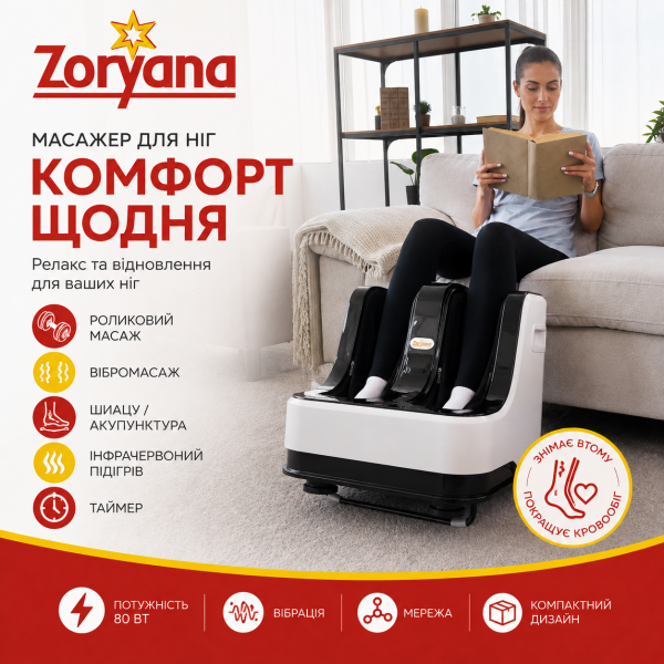 Массажер для ног Zoryana Насолода Велика Массажер для ног Zoryana Насолода Велика