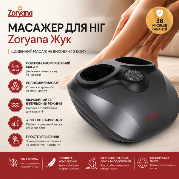 Массажер для ног Zoryana Жук Массажер для ног Zoryana Жук