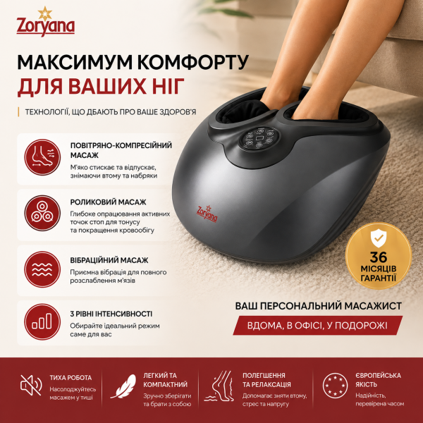 Массажер для ног Zoryana Жук Массажер для ног Zoryana Жук