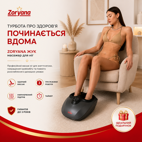 массажер для стоп и ног