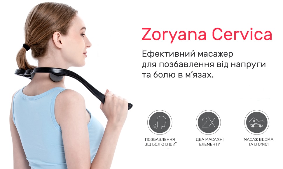 Масажер для шиї Zoryana Cervica